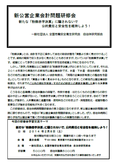 新公営企業会計問題研修会2014年2月8日