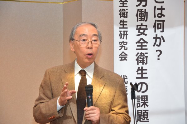 第23期全国労働安全衛生学校